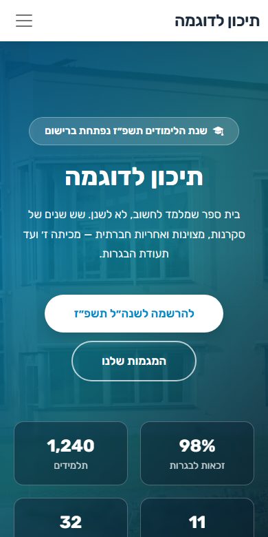 אותו אתר בטלפון